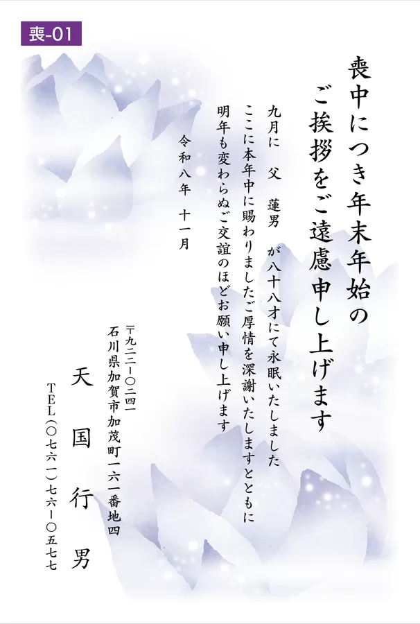 喪中1