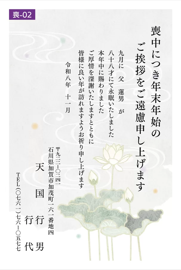 喪中2