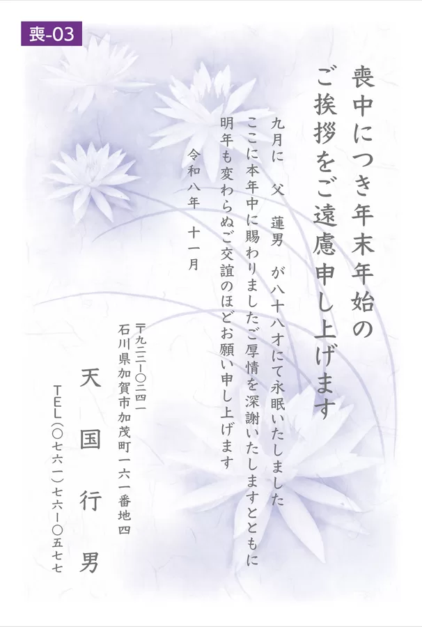 喪中3
