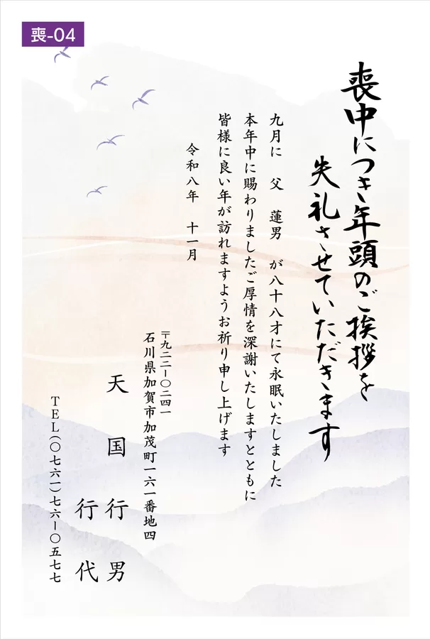 喪中4